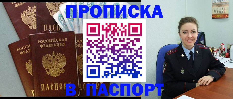 прописка ребенка в Саянске